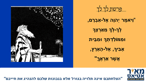 Read more about the article פרשת השבוע-לך לך