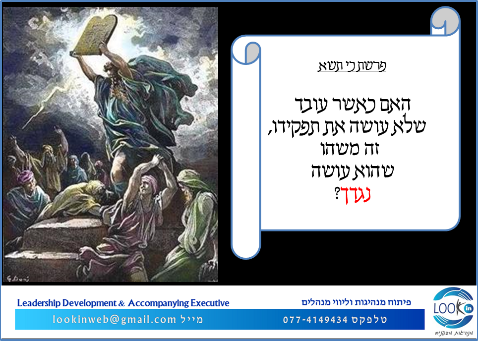 Read more about the article האם כאשר עובד שלא עושה את תפקידו,  זה משהו  שהוא עושה  נגדנו כמנהלים?
