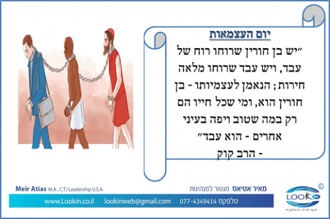 Read more about the article האם אתם באמת בני חורין?