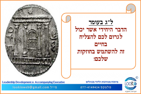 Read more about the article ?איך מרד בר כוכבה קשור לאותנטיות, ואיך זה יכול לשרת אתכם
