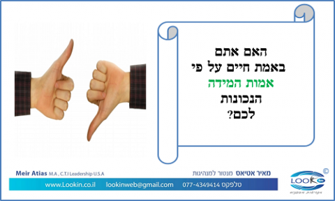 Read more about the article למה בגללנו האנשים שבראש הפרדמיה לא יכולים  להוביל את המדינה?