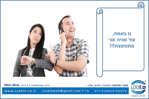 You are currently viewing האם כדאי לתקשר בנועם גם עם אנשים שאתם לא מסמפטים?