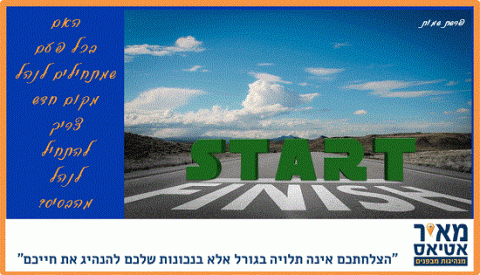 Read more about the article האם בכל מקום עבודה צריך להתחיל לנהל את הצוות מהתחלה?