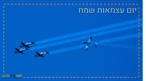 Read more about the article יום העצמאות הזדמנות לצאת לחירות